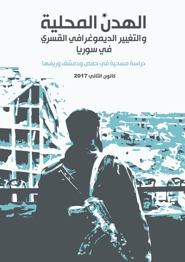 هذا التقرير هو أول استطلاع على الإطلاق لوجهات نظر السوريين بشأن الهدن المحلية - يقدم دروسًا حول الكيفية التي يمكن بها للهدن المستقبلية تجنب أخطاء الماضي. 