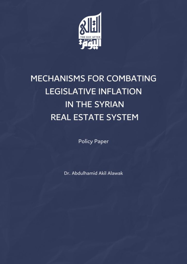 This paper proposes intrusive policies to the legislative authority to address the issue of legislative inflation and redesign the real estate system to prevent overlapping between laws and define the competence of each institution concerned with real estate affairs. This will facilitate citizens' real estate affairs by promoting cooperation between institutions instead of overlapping powers.