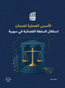 الاصلاح القضائي عربي الاصلاح القضائي عربي