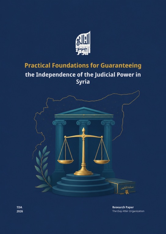 Practical Foundations for Guaranteeing the Independence of Judicial Power in Syria