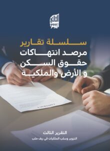 غلاف عربي الثالث